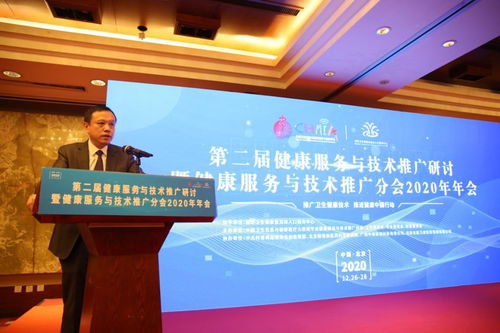 融合創(chuàng)新，智啟未來(lái) 第二屆健康服務(wù)與技術(shù)推廣研討暨健康服務(wù)與技術(shù)推廣分會(huì)2020年年會(huì)聚焦軟件設(shè)計(jì)新篇章